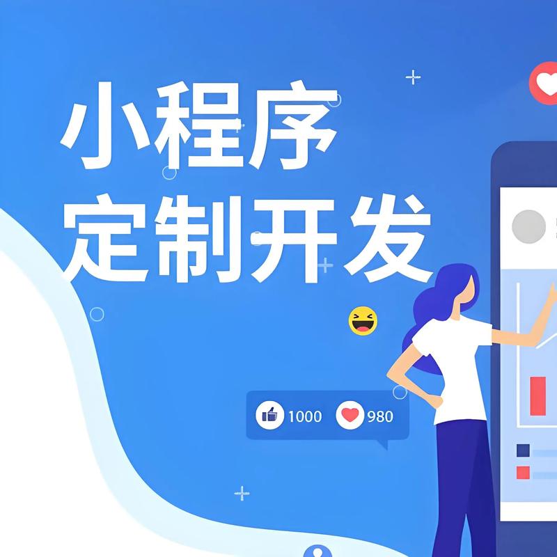 小程序开发:构建未来的桥梁